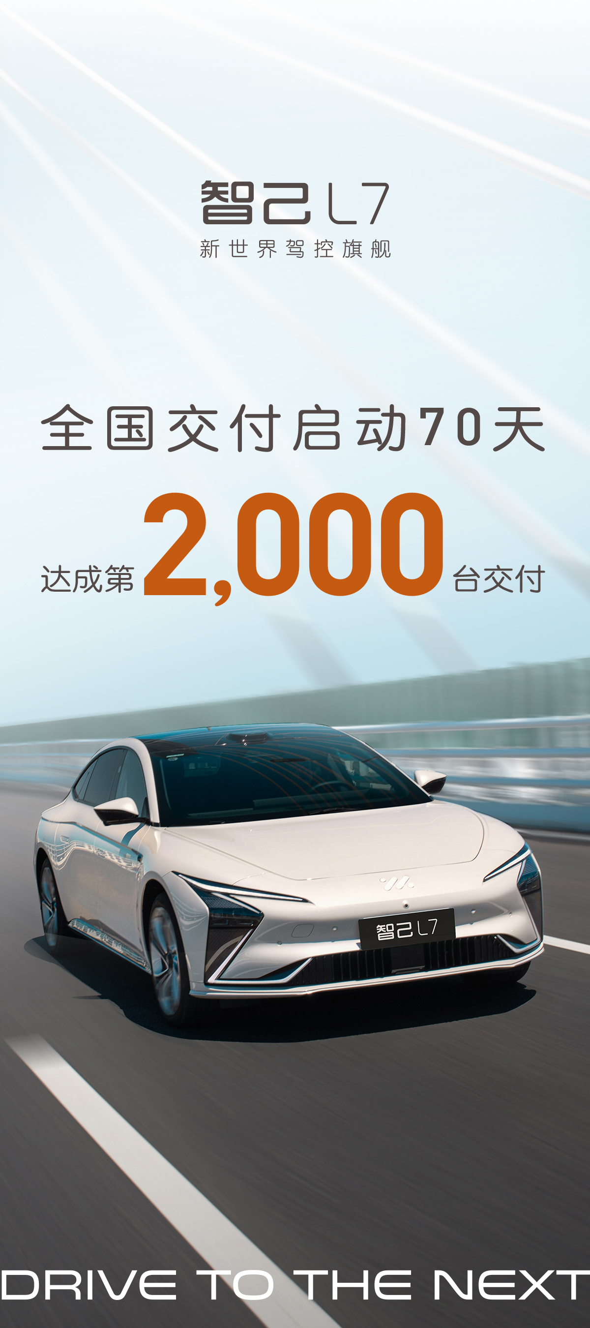 智己L7登陆2022成都车展 目前已交付2千台