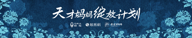 以行动践行更爱女人，欧拉助力非遗创承