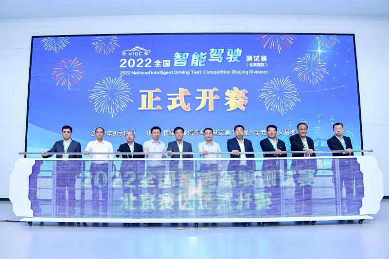 63支队伍角逐总决赛，2022全国智能驾驶测试赛（北京赛区）开赛