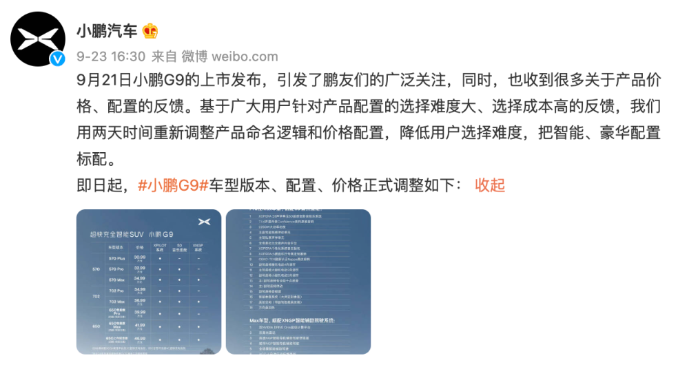 “鹏友”不爽就“官降”，小鹏G9就坡下驴还是炒作？