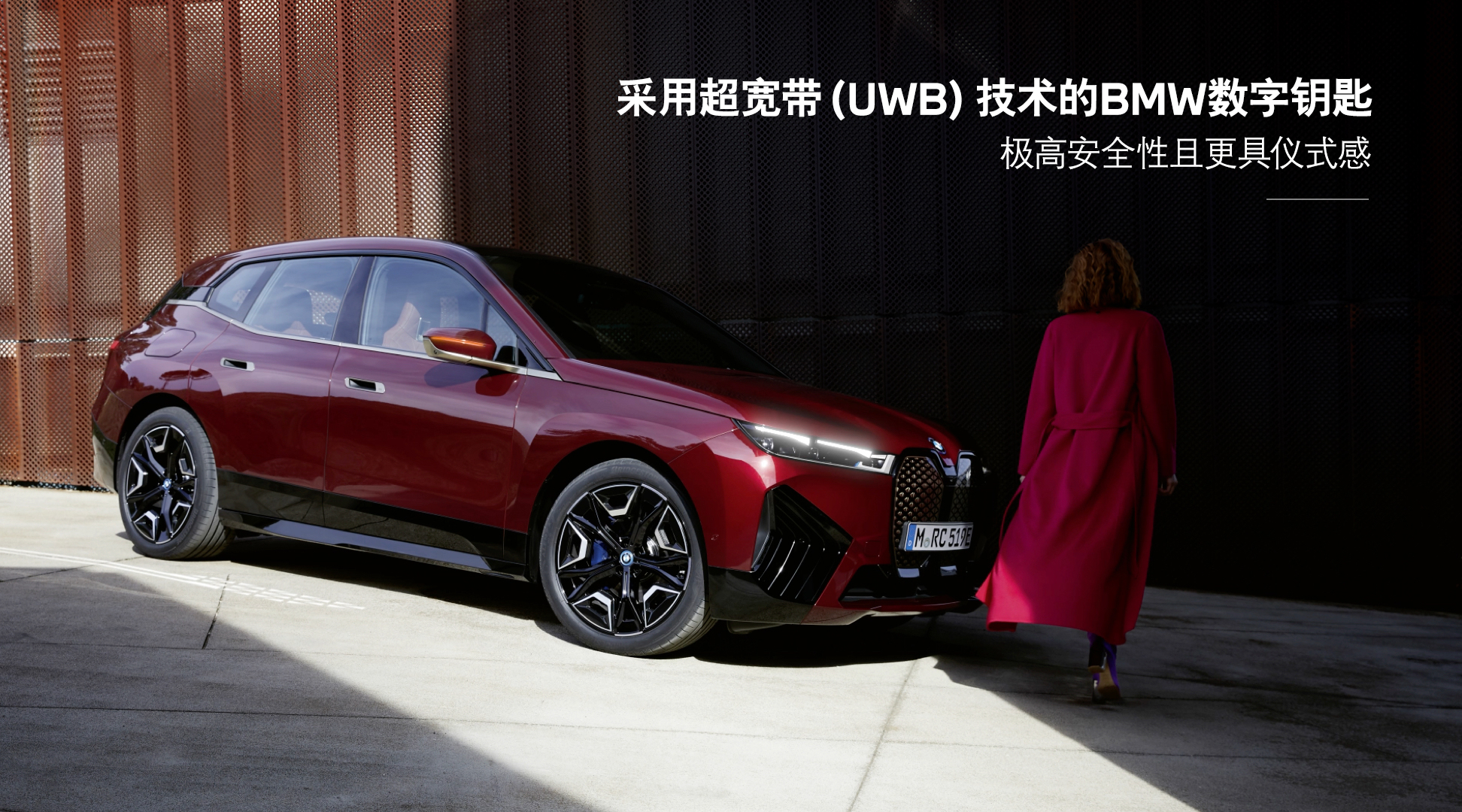 NFC和UWB傍身 宝马数字钥匙覆盖安卓和iOS平台