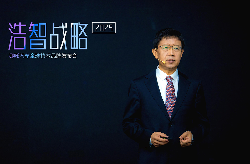 哪吒发布“浩智战略2025”，推出3款技术产品