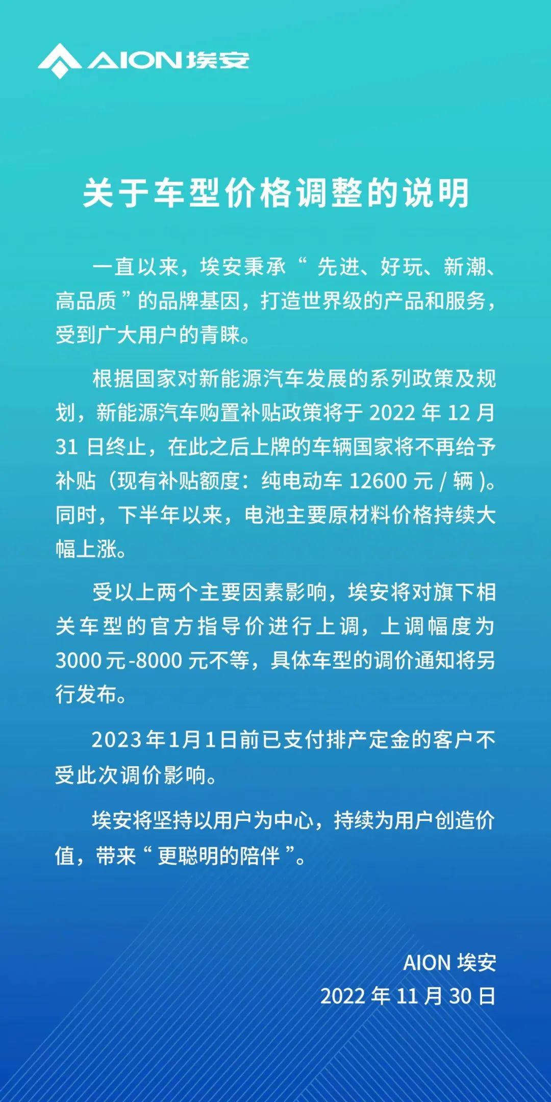 新能源补贴终止开启淘汰赛，多家车企已开始涨价