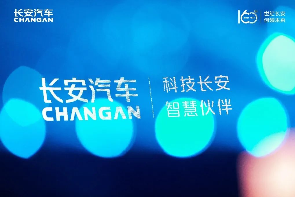 创新精神早已“深入骨髓”，看百年品牌蝶变的“长安样本”
