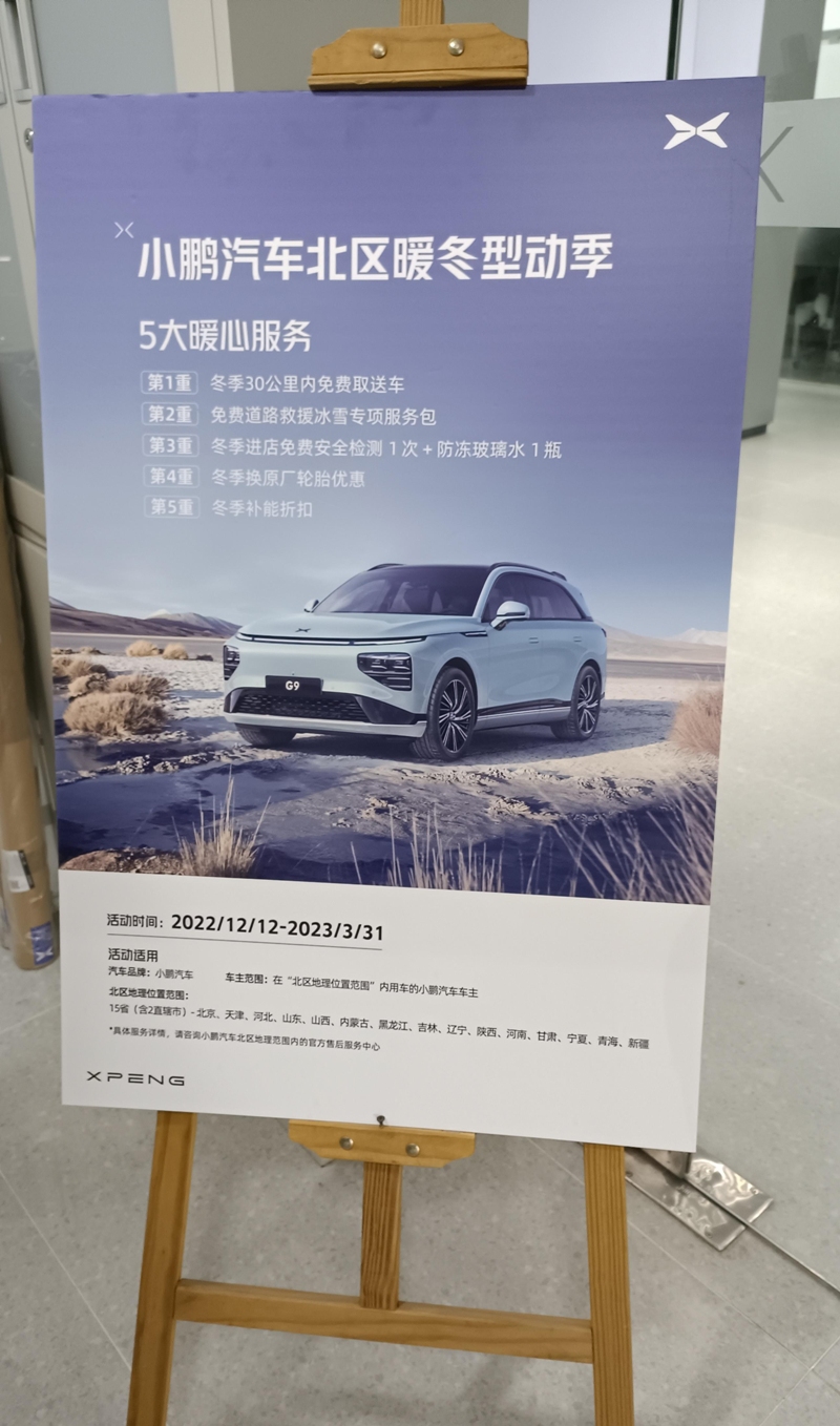 小鹏汽车北区暖冬型动季已上线，5大好礼护您出行无忧