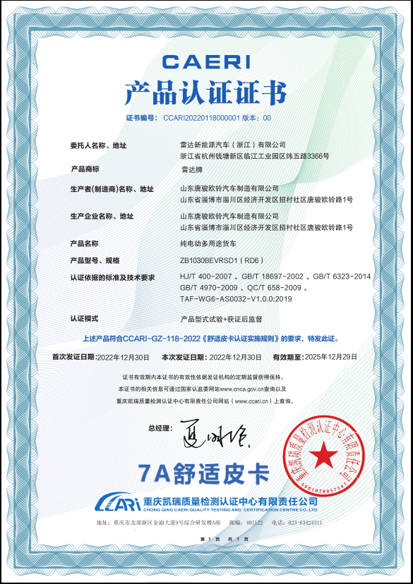 国内首次，雷达RD6荣膺7A舒适性皮卡