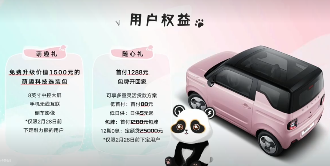 售3.99万元起，微型电车吉利熊猫mini上市