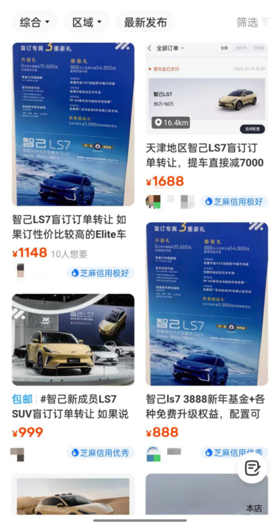 智己大量盲订被转让，靠注水数据挽救销量？