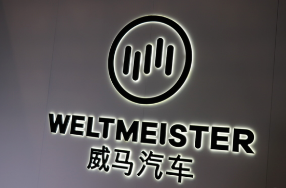 威马汽车：靠运气融来的钱，终于努力亏掉了