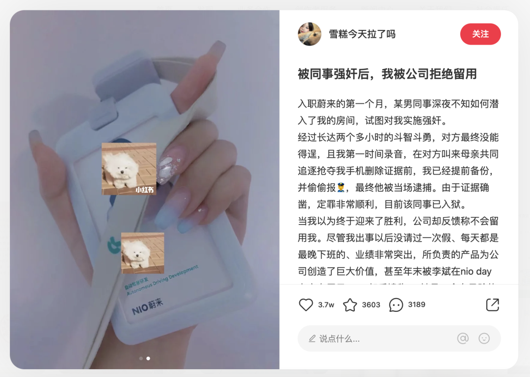 实习员工遭性侵，蔚来发布相关说明