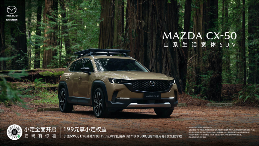 长安马自达MAZDA CX-50正式下线，小定同步开启