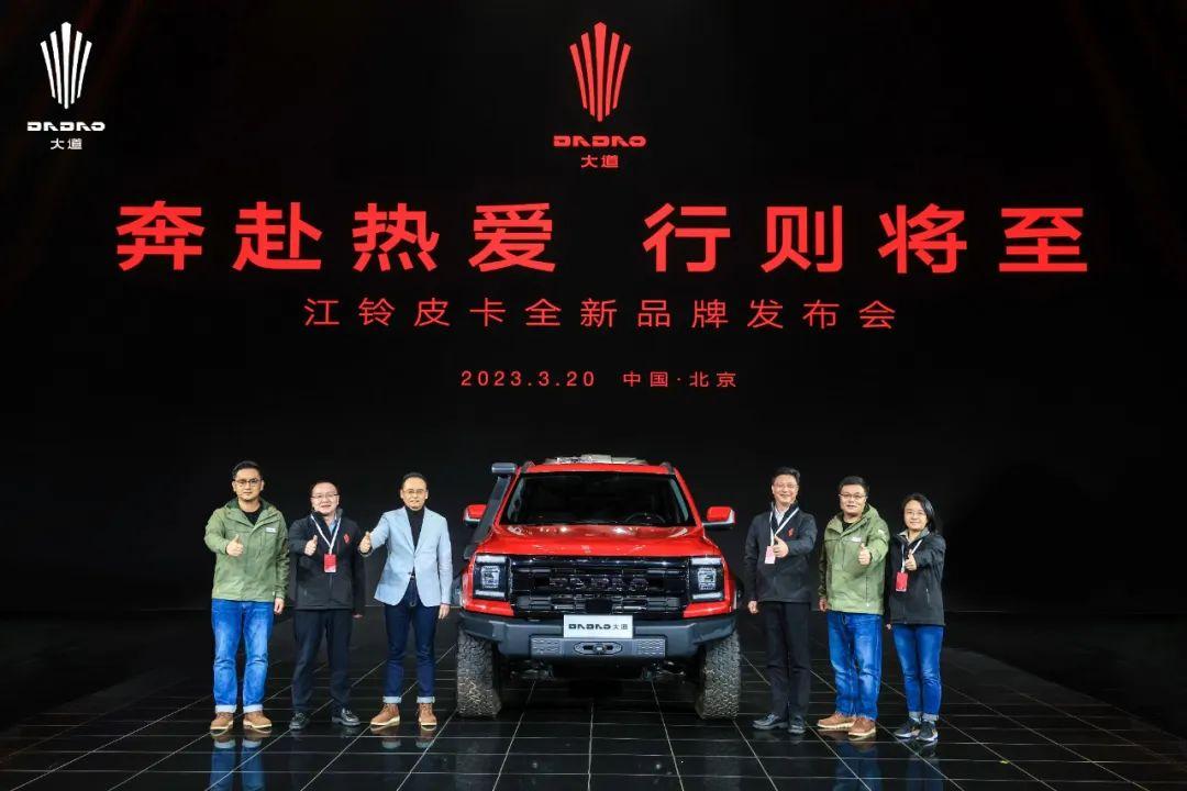 划出皮卡新道儿 江铃新皮卡品牌定名“大道”，