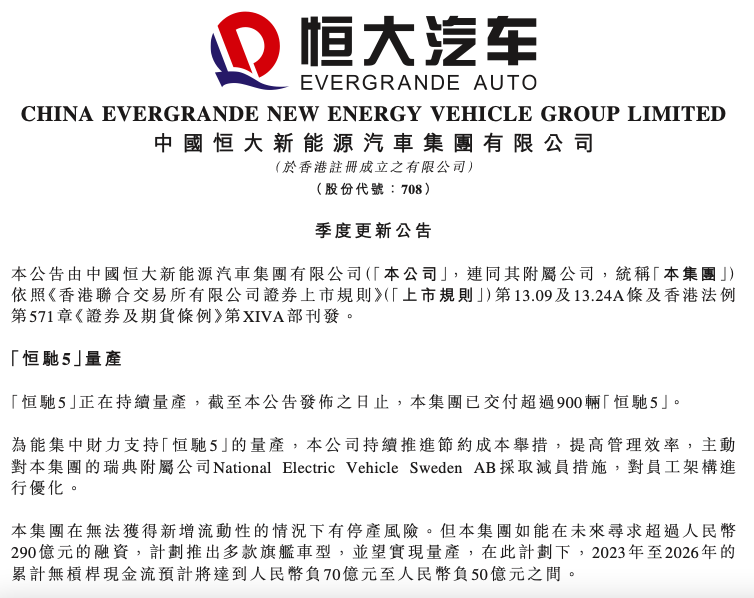 恒大官宣境外债务重组方案，恒驰5交付未过千