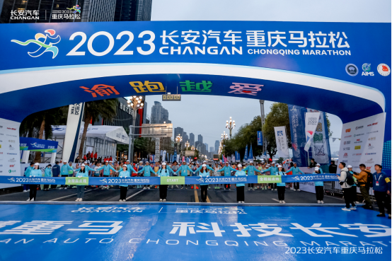 电力全开，长安汽车为2023重庆马拉松护航