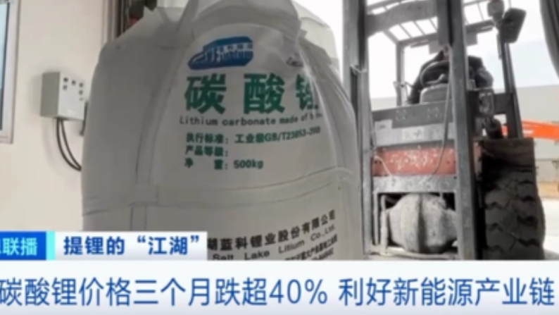 碳酸锂价格腰斩，造车新势力“缓了一口气”