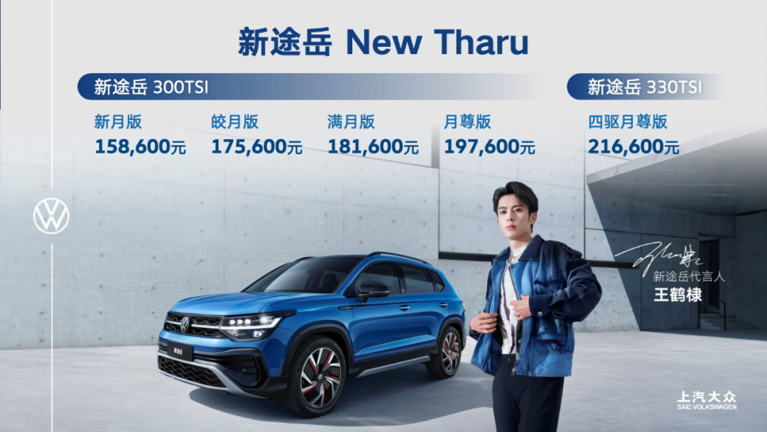 新王牌1.5T发动机“上身”，新途岳15.86万元起售