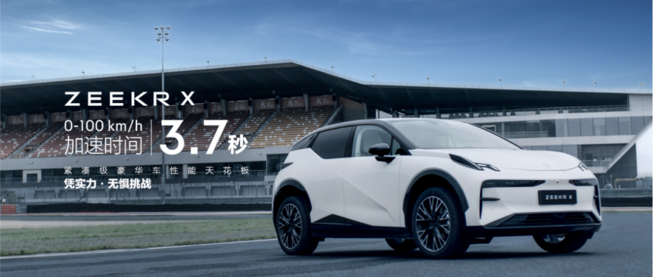 提供四座车型，零百加速3.7秒，极氪X售19.8万
