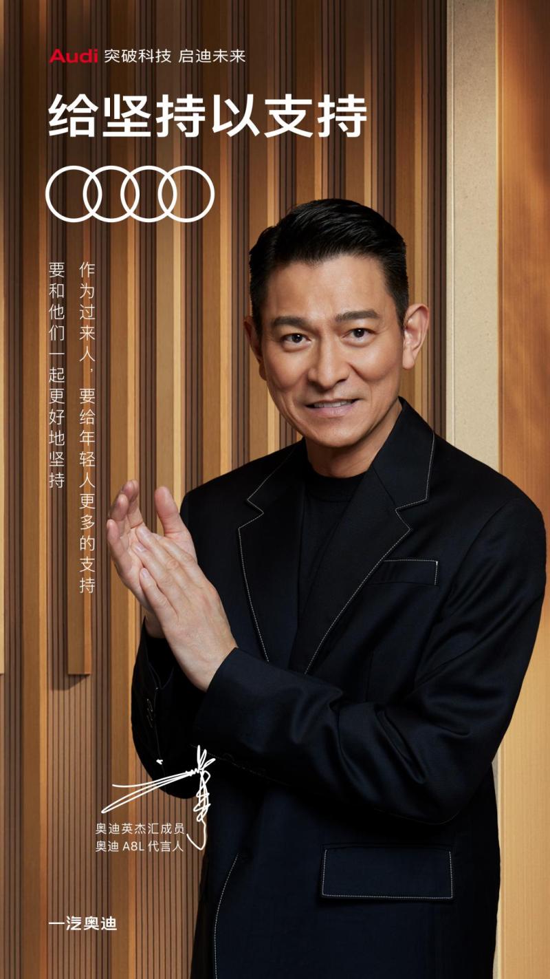 五四青年节致敬坚持，一汽奥迪携手刘德华共勉每位青年！