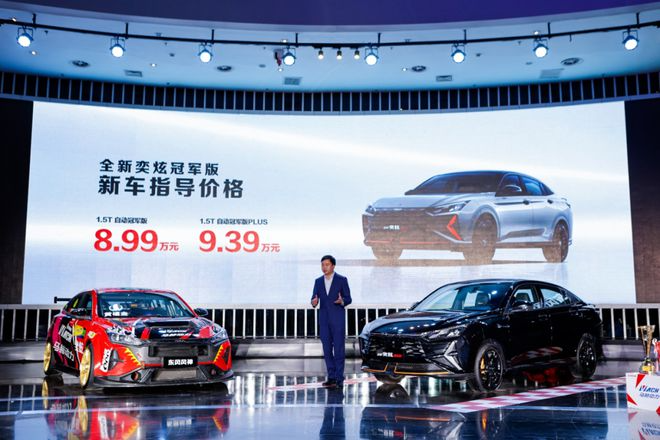 感受“三连冠”赛车底盘水准，奕炫冠军版8.99万元起