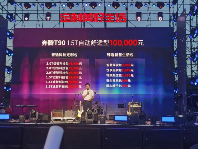 10万级SUV“卷王”？奔腾T9010万元就能开回家