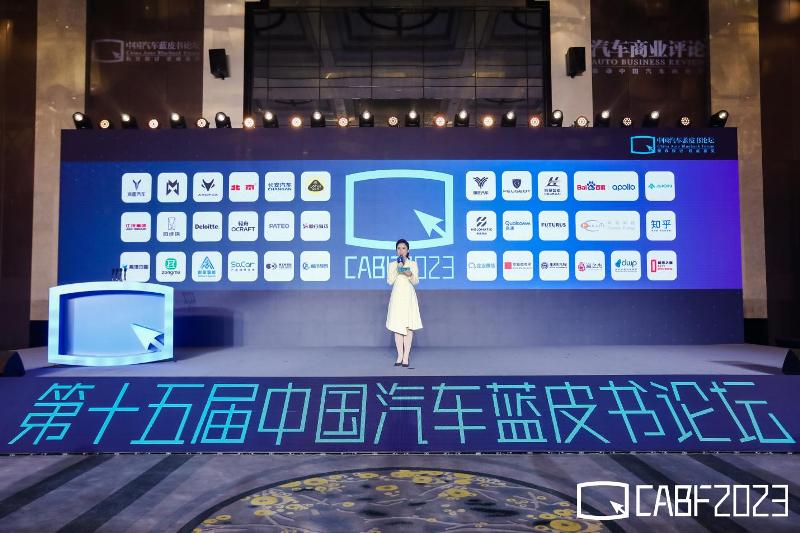 第十五届中国汽车蓝皮书论坛第三天，中国汽车产业“不负：创造”