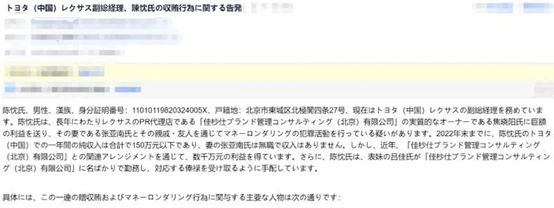 雷克萨斯高管受贿高达10亿日元，有何隐情？