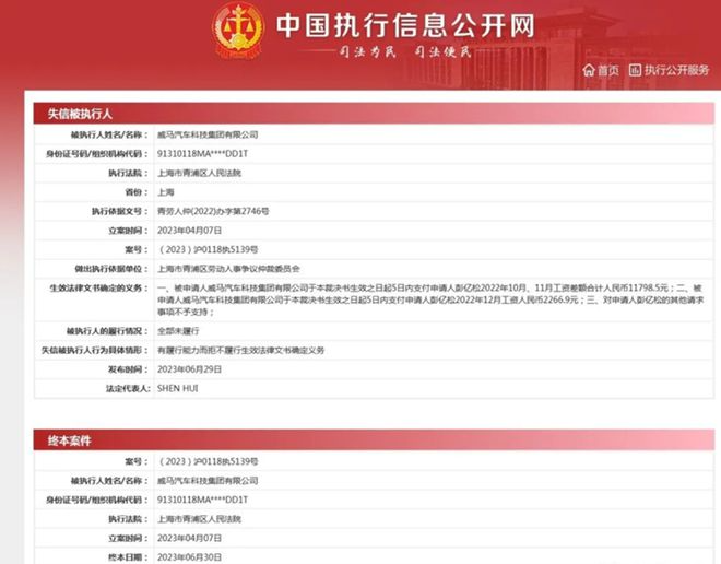 威马创始人限高令撤销，如何翻身？