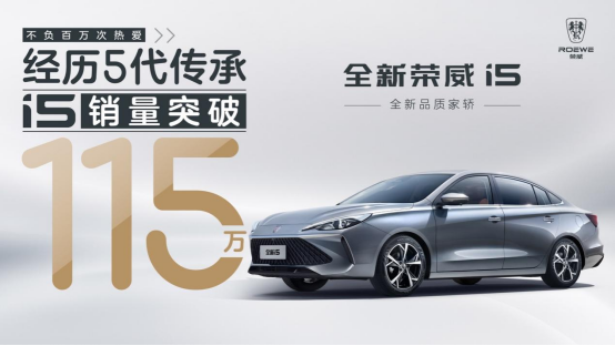 全新荣威i5，家用车“卷王”的诞生