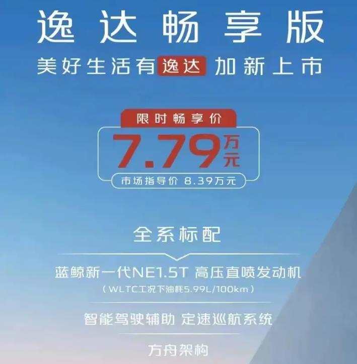 一口价7.79万元，长安逸达畅享版一“卷”到底