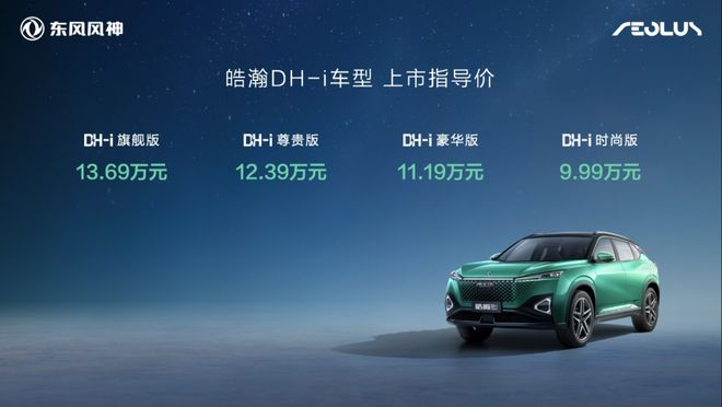 9.99万元1200公里续航，4挡混动皓瀚领先不止一“挡”
