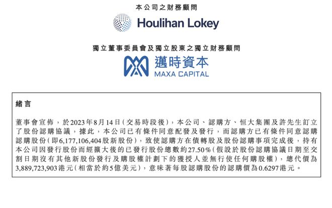 5亿美元中东战投，能否盘活恒大汽车？