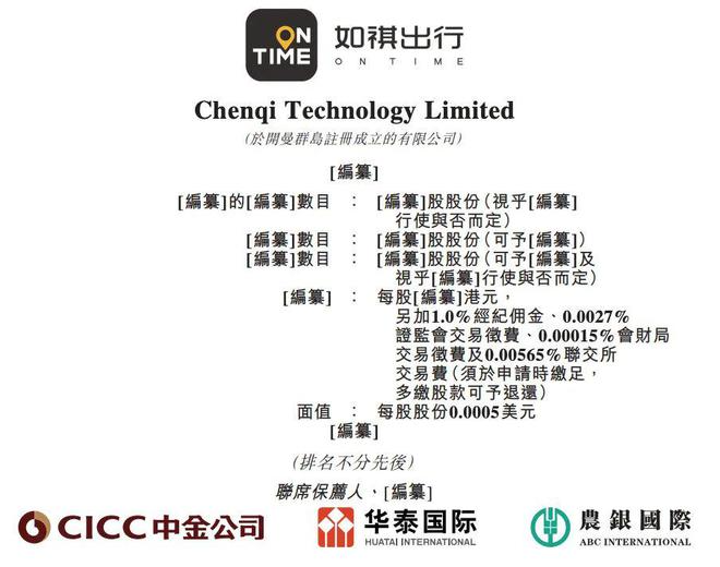亏损近20亿，如祺出行为何急于上市？