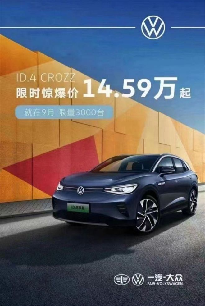 官降近5万，实际降7万，ID.4 CROZZ这回是否“真香”