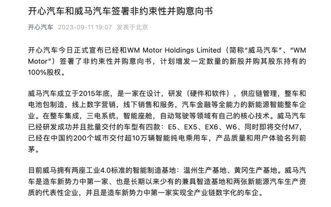 合作上市刚失败就有人接盘，威马却难言“开心”
