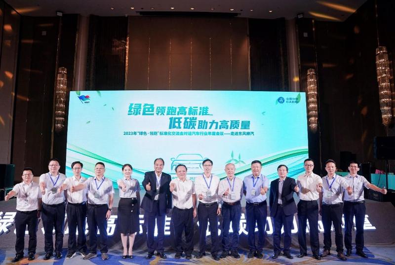 “绿色?领跑”交流会成功举办，大咖走进东风柳汽