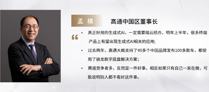 孟樸：硬件+软件+生态，共驱智能汽车发展