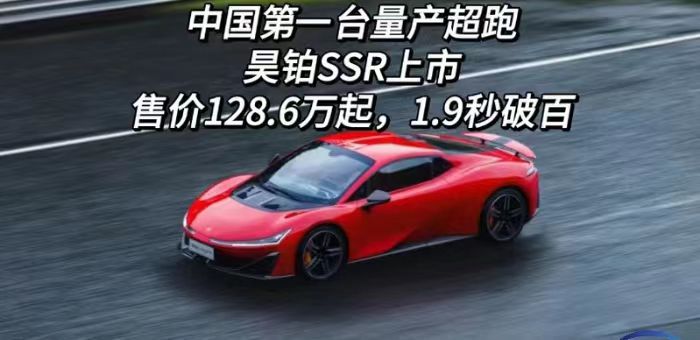 视频：中国第一台量产超跑，昊铂SSR上市