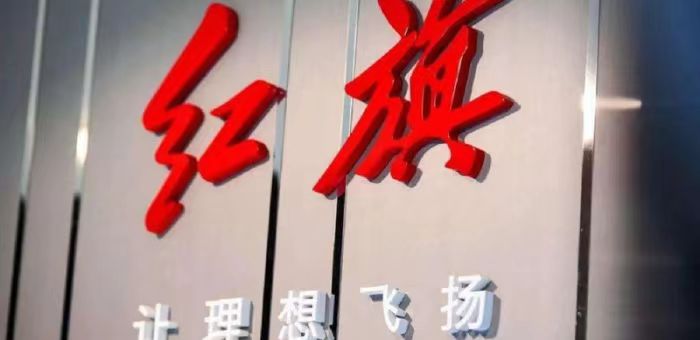红旗年销百万目标延迟三年，为何新能源销量目标不“打折”？