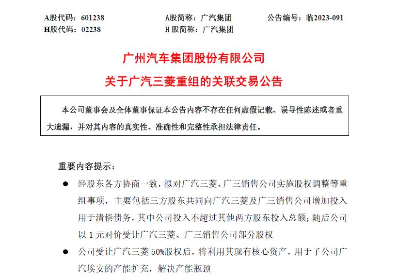 广汽三菱迎来重组，成为广汽集团全资子公司
