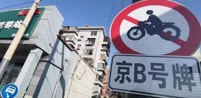 辟谣！京B摩托车公户限时转出 城六区上牌有多难？