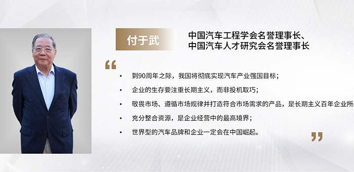 付于武：企业发展要坚持长期主义，敬畏市场、竞争和规律