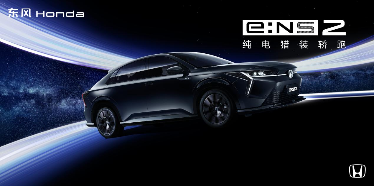 东风的“电动答案”！Honda e:NS2亮相广州车展