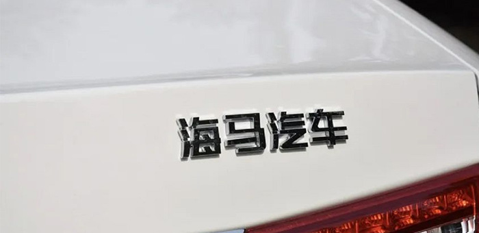 否认给小米代工的海马 有望摇身一变成“华为股”？