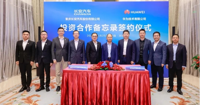长安入股40%，华为独立车BU成立新公司