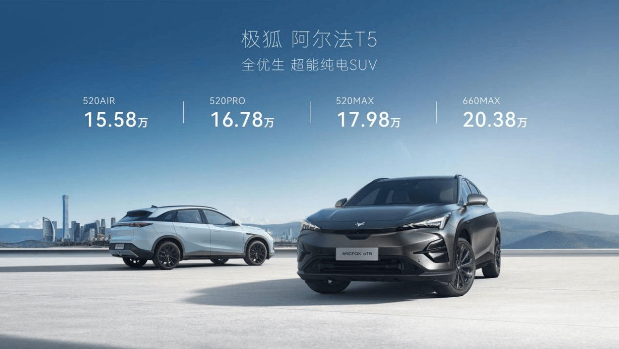 同级唯一800V超充，阿尔法T5预售15.58万起