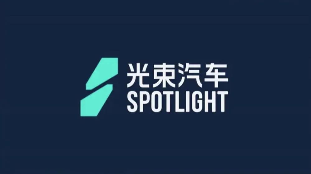 光束终获生产资质，双品牌车型进度差异明显