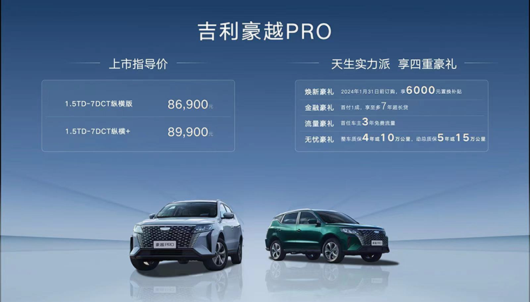 售价8.69万元起！吉利豪越PRO才是8万级“强哥”
