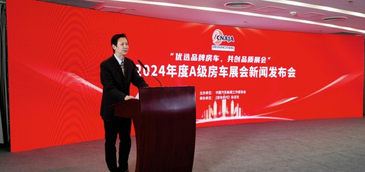 2024年度全国A级房车展会在京发布，解读房车展会十大创新变革