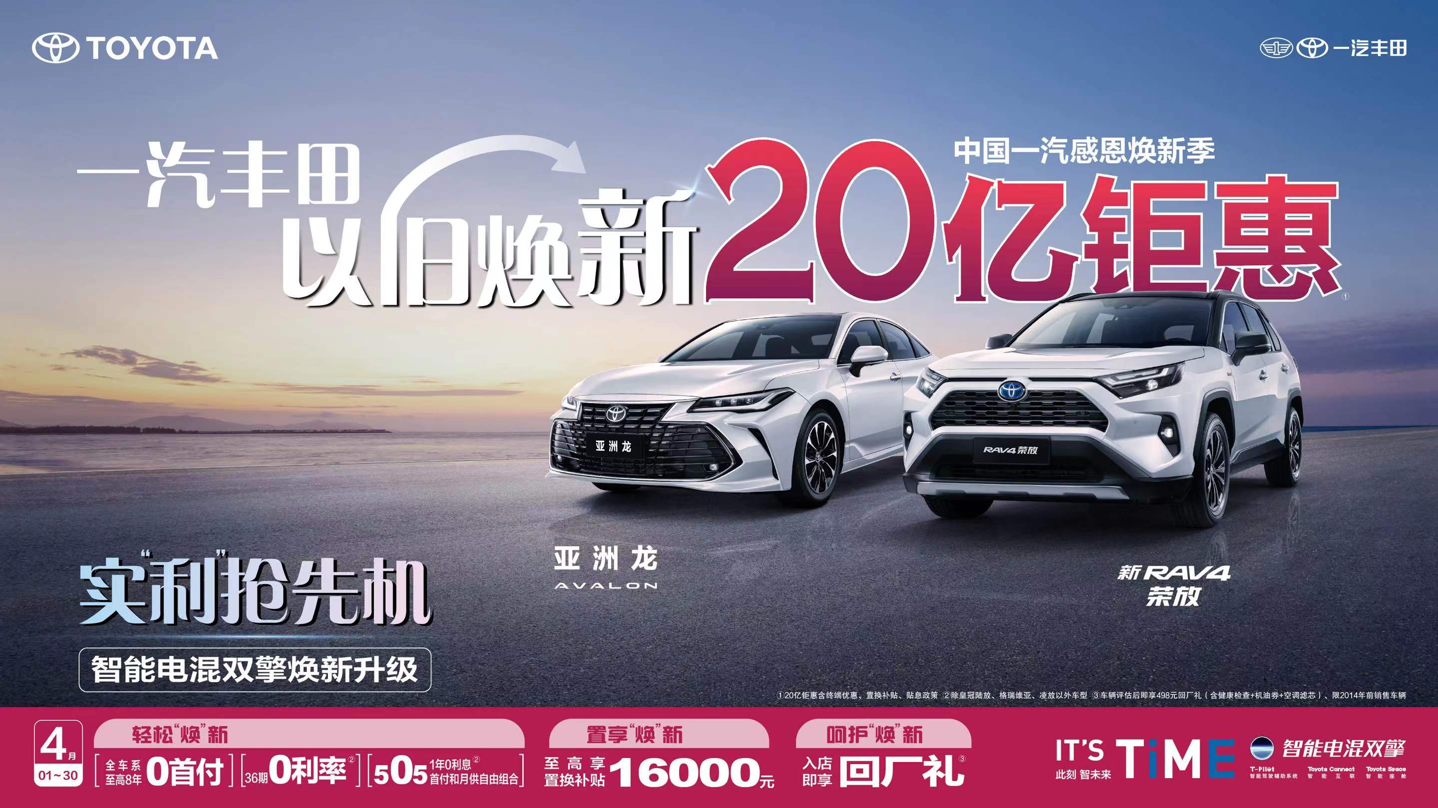 有召必应，一汽丰田20亿钜惠助力以旧“焕”新