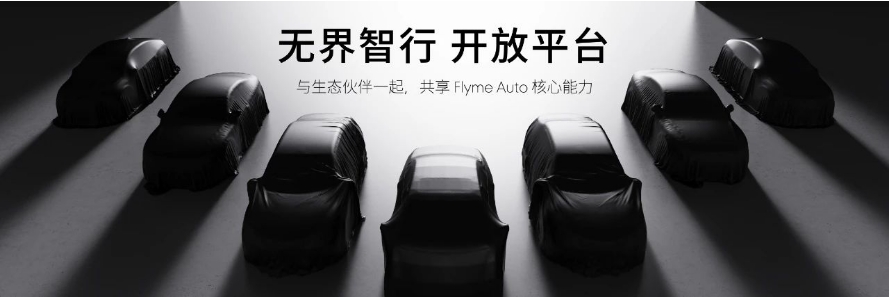 “魅族MX”登场，想复制小米SU7“神话”任重道远